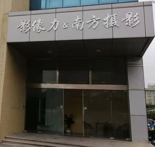 寧波攝影哪家好？為什么選擇南方攝影？