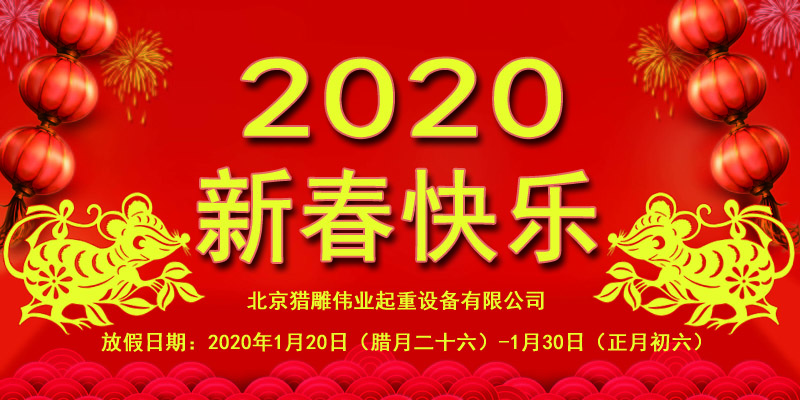 2020年新春快樂