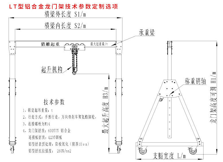 鋁合金手推移動(dòng)龍門技術(shù)參數(shù)定制選項(xiàng)