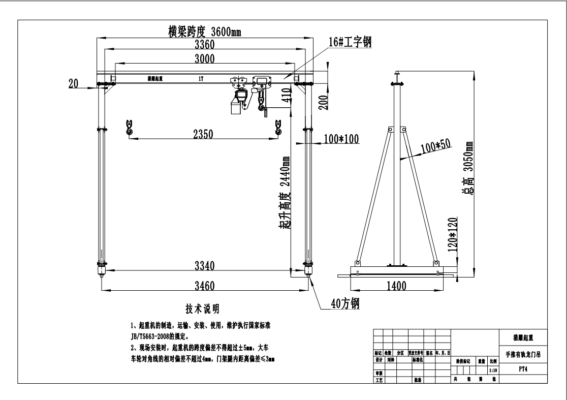 獵雕電動有軌移動龍門吊產(chǎn)品設計圖